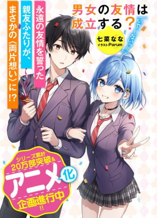 Poster for Danjo no Yuujou wa Seiritsu suru? (Iya, Shinai!!)