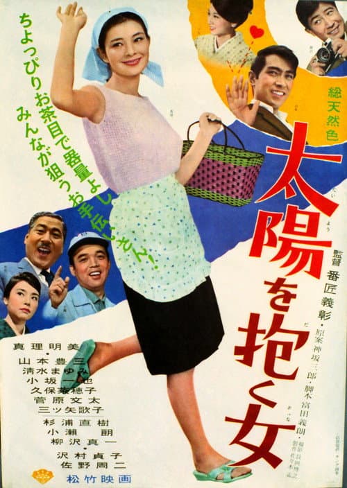 Poster for Taiyou wo Daku Onna