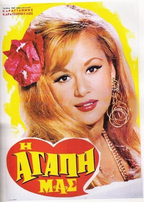 Poster for Our love