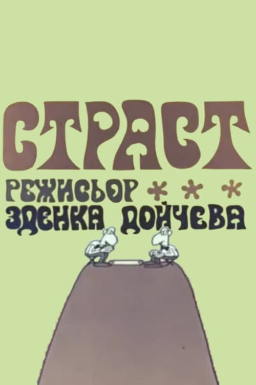 Poster for Passion