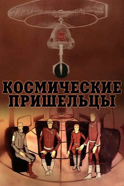 Poster for Space Visitors