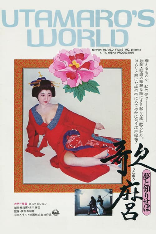 Poster for Utamaro's World