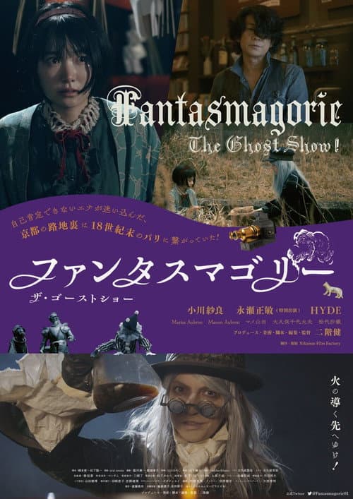 Poster for Fantasmagorie~The Ghost Show