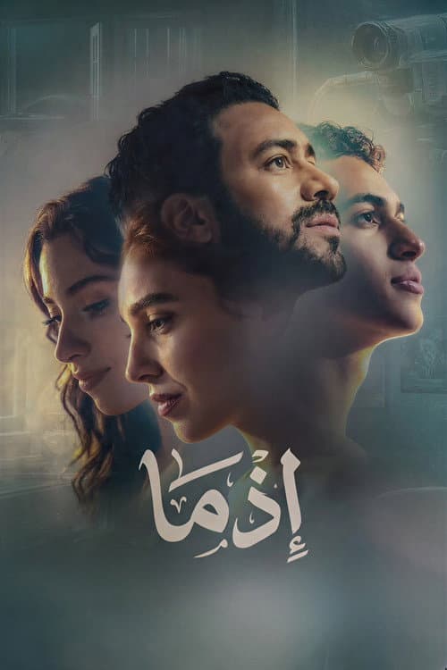 Poster for Ezma