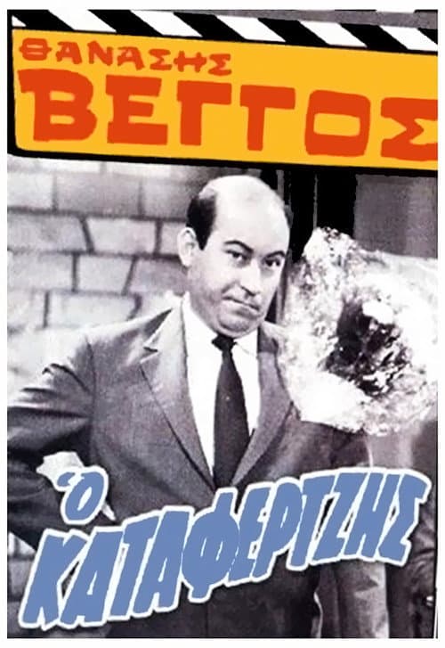 Poster for The Hustler
