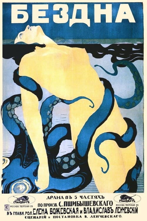 Poster for The Abyss