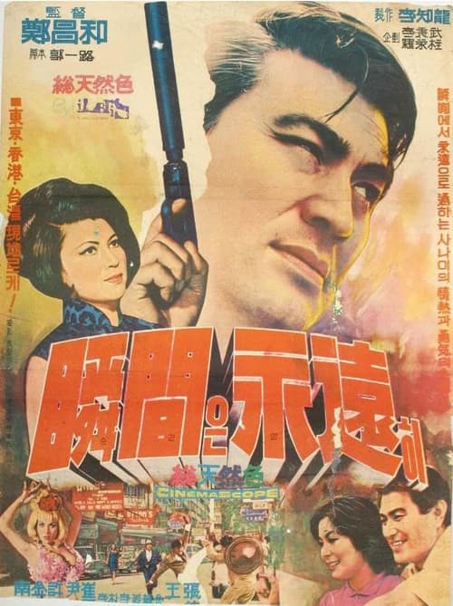 Poster for Special Agent X-7