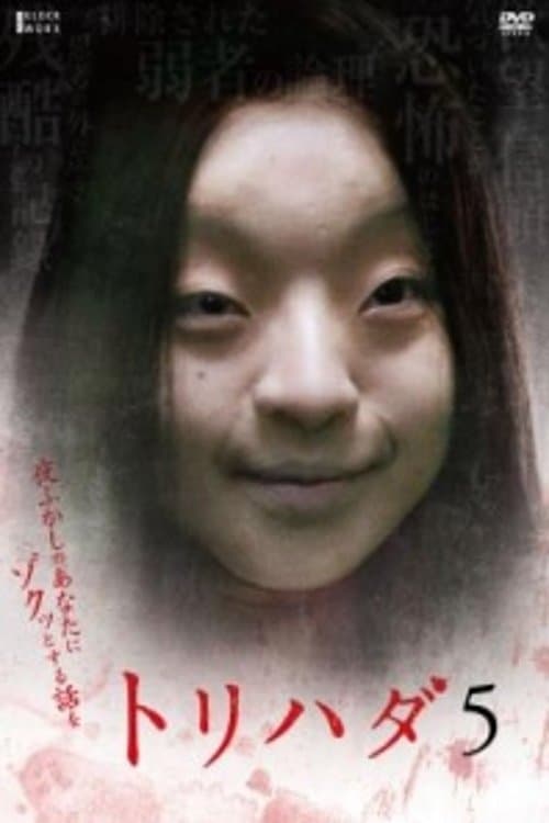 Poster for Torihada 5: yofukashi no anata ni zotto suru hanashi wo