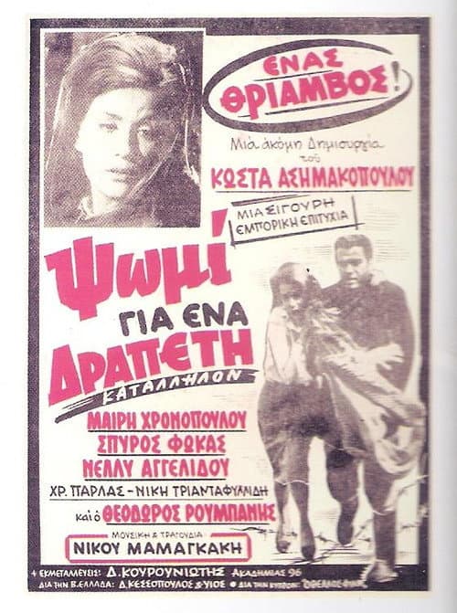 Poster for Bread for a Fugitive