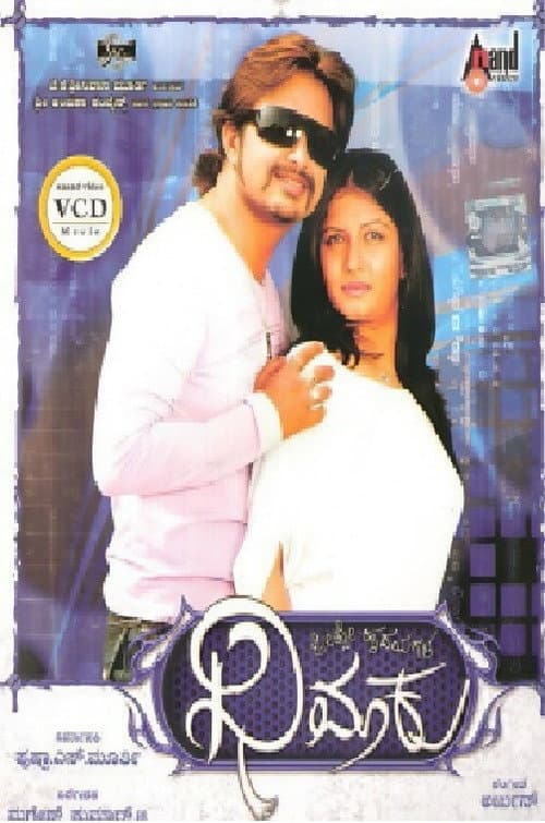 Poster for Dheemaku