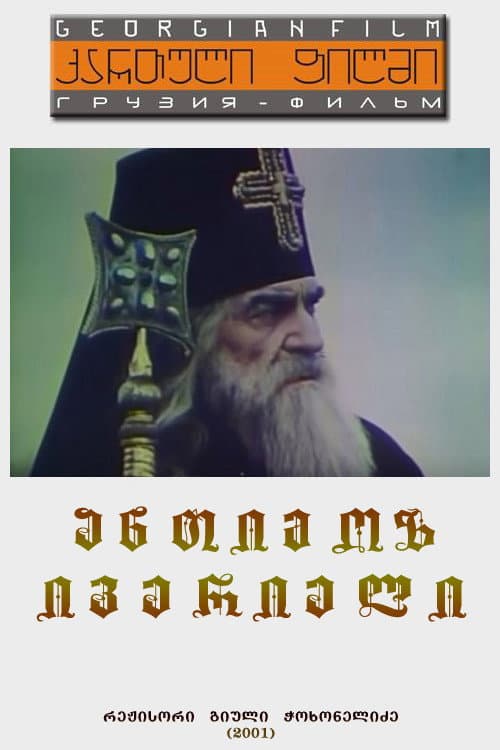 Poster for Anthim the Iberian