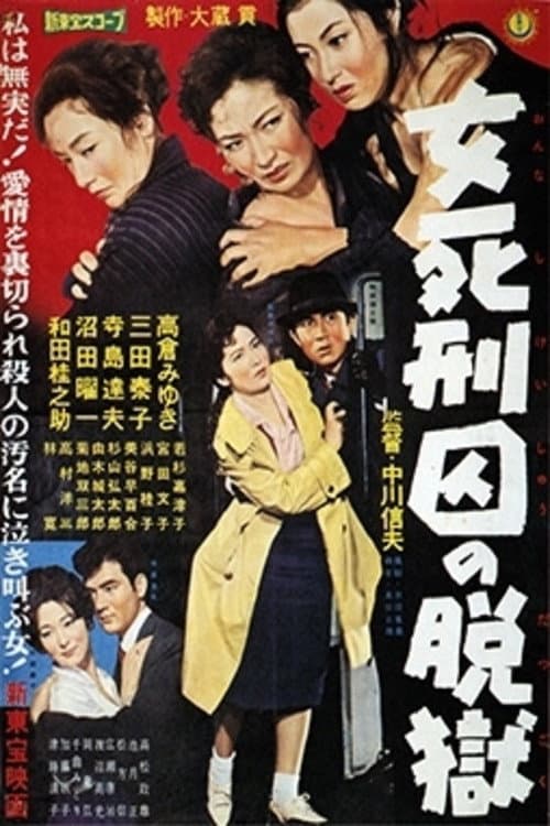 Poster for Death Row Woman