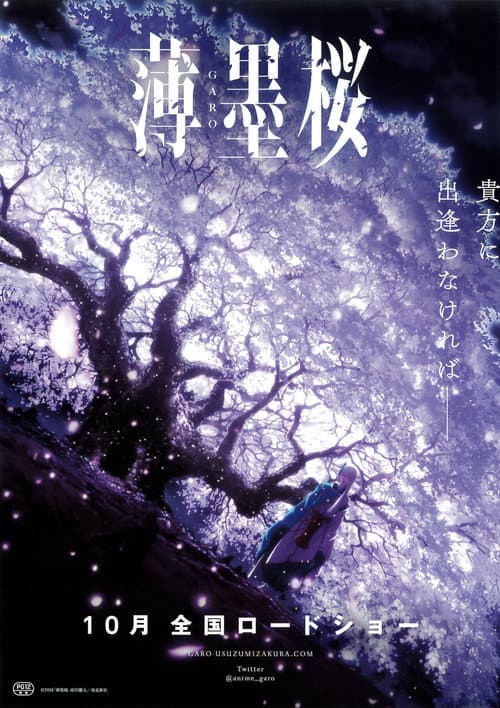 Poster for Usuzumizakura: GARO