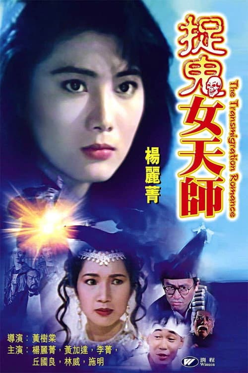 Poster for The Transmigration Romance