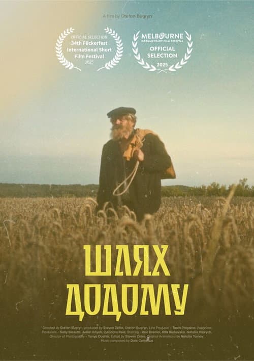 Poster for The Way Home