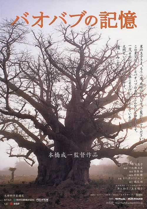 Poster for A Thousand Year Song of Baobab