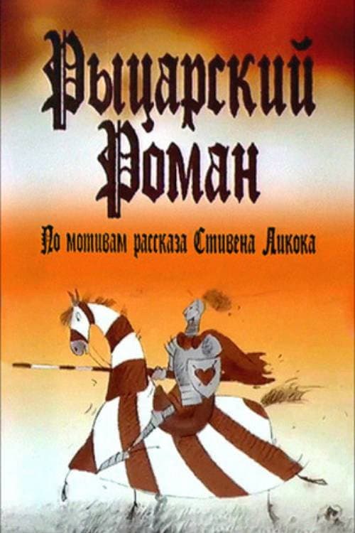 Poster for A Chivalrous Romance