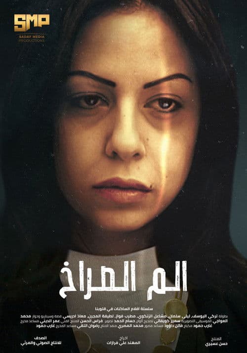 Poster for Screaming Pain