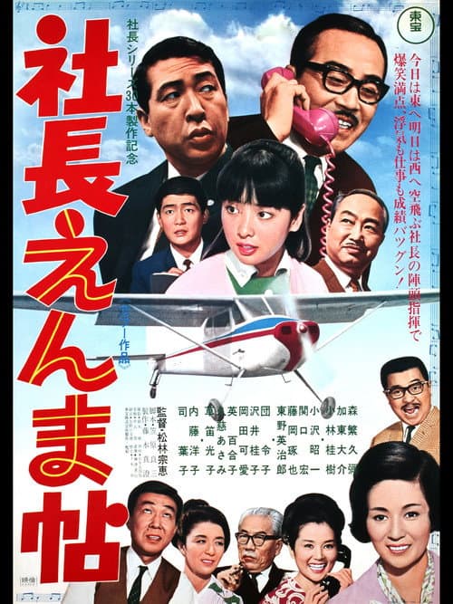 Poster for 5 Gents Fly to Kyushu