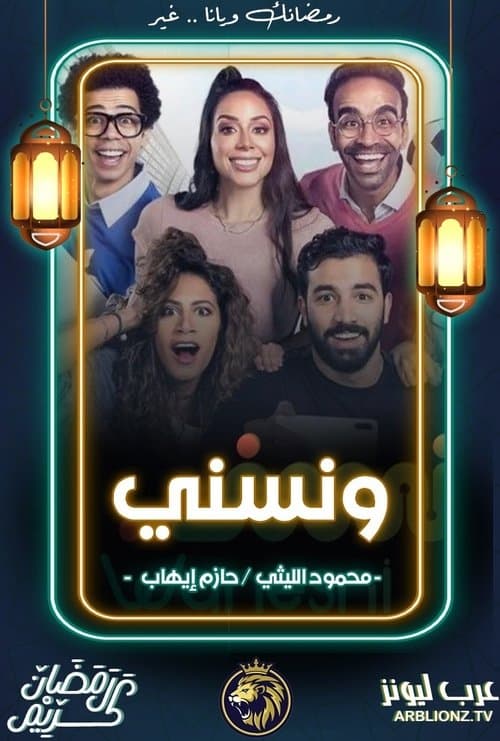 Poster for Wanesni