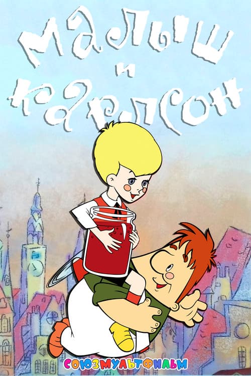 Poster for Junior and Karlson