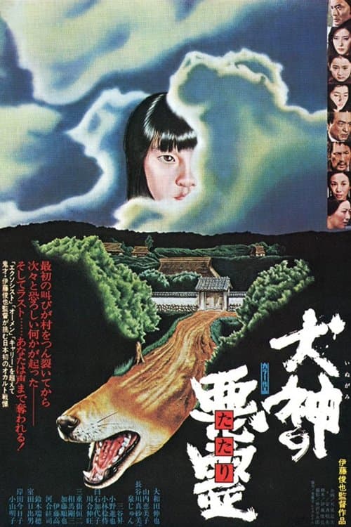 Постер до фільму «Curse of the Dog God»