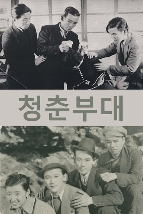 Poster for Corps of Youth