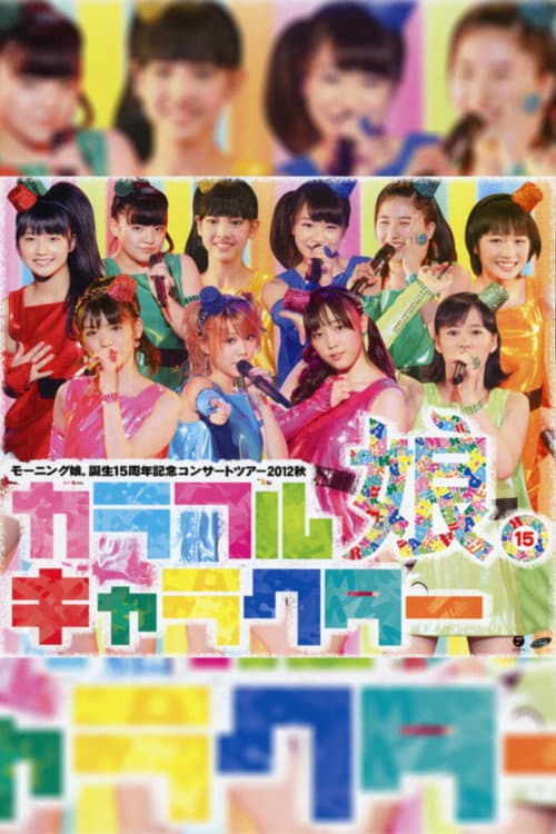 Poster for Morning Musume. 2012 Autumn Tanjou 15 Shuunen Kinen ~Colorful Character~