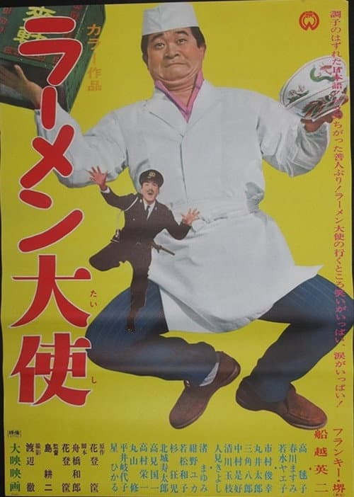 Poster for Ambassador Ramen
