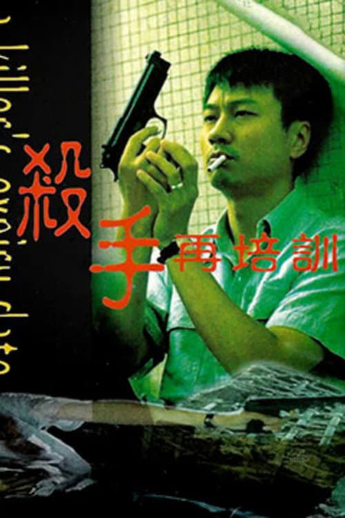 Poster for A Killer's Expiry Date