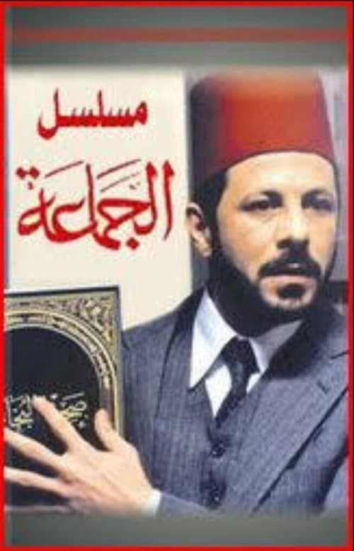 Poster for Al-Gama'a