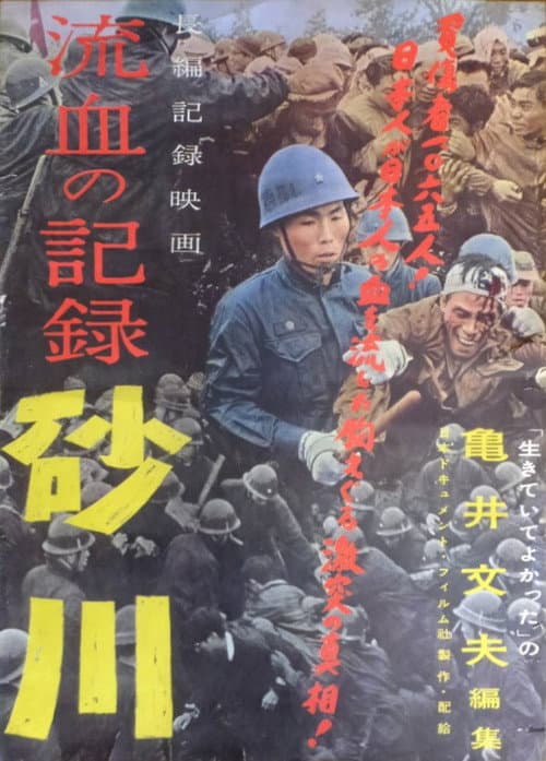 Poster for Record of Bloodshed: Sunagawa