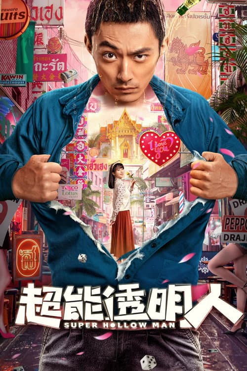Poster for Super Hollow Man