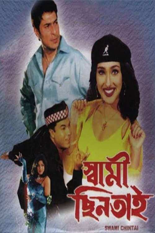 Poster for Swami Chintai