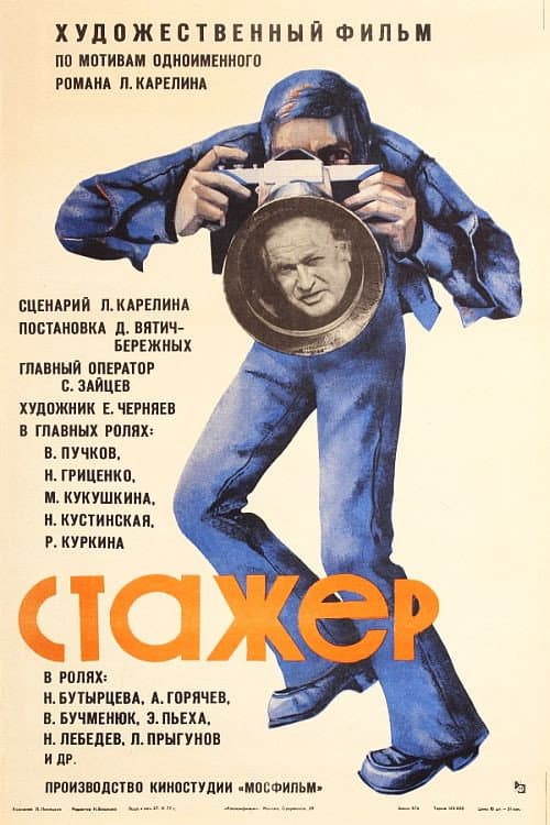 Poster for Intern