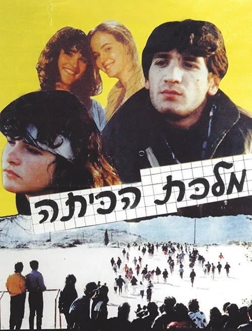 Poster for Prom Queen