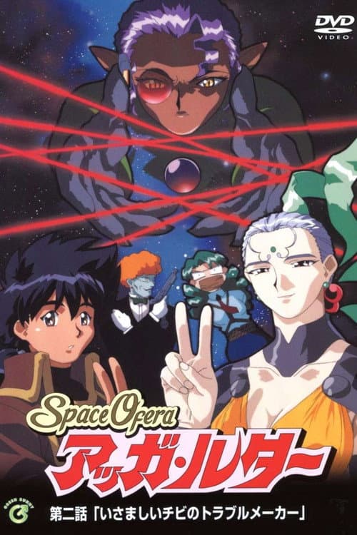 Poster for Space Ofera Agga Ruter