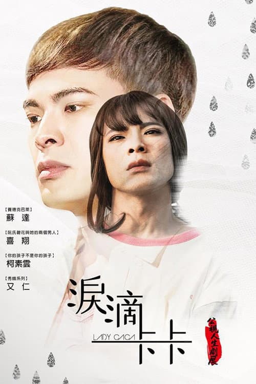 Poster for Lady CaCa