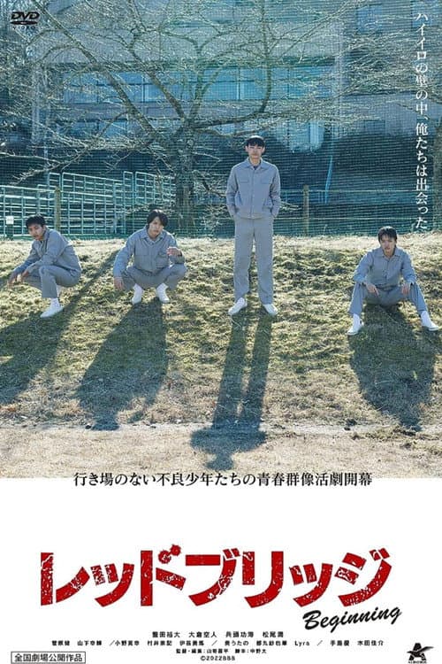 Poster for レッドブリッジ ビギニング