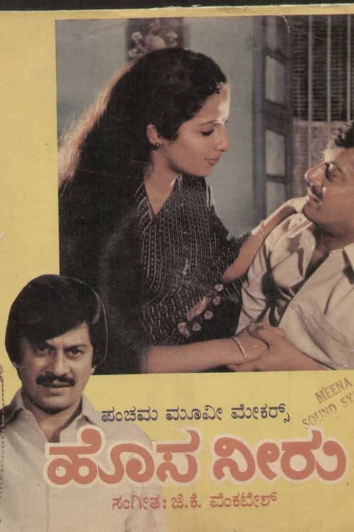 Poster for Hosa Neeru