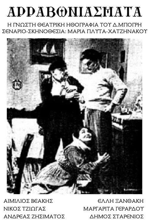 Poster for The Engagement