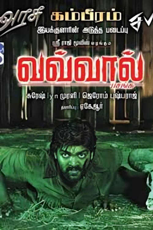 Poster for Vavval Pasanga