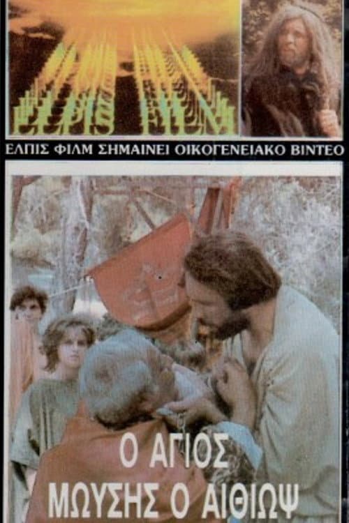 Poster for Saint Moses the Ethiopian