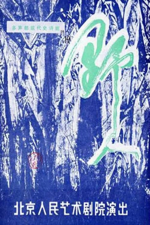 Poster for Savage