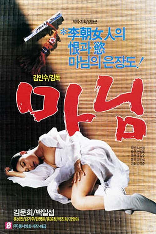 Poster for Madame