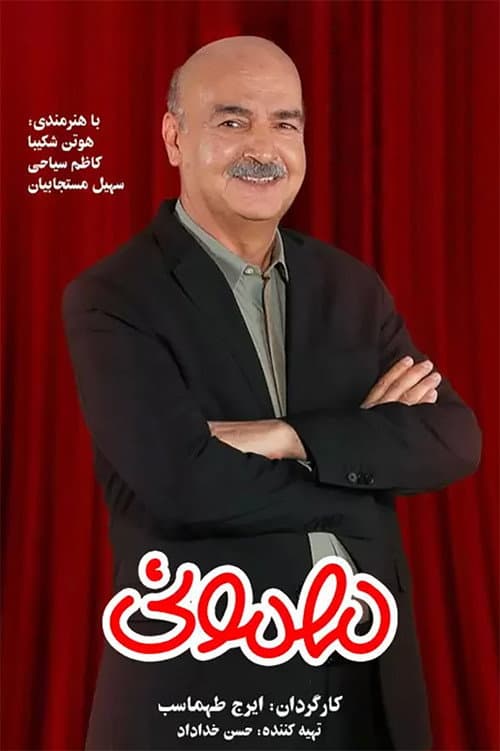 Poster for Mehmooni
