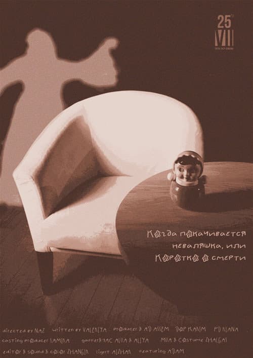 Poster for Briefly about Death