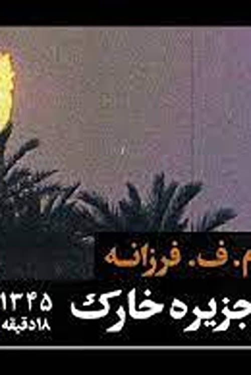 Poster for Khark Island