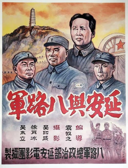 Poster for Yan'an and Eighth Route Army