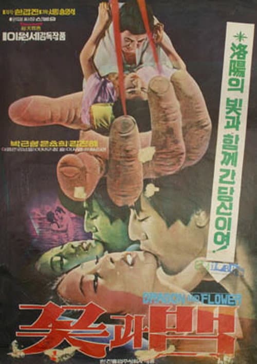 Poster for The Flower and the Snake